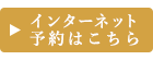 ホテル宿泊インターネット予約